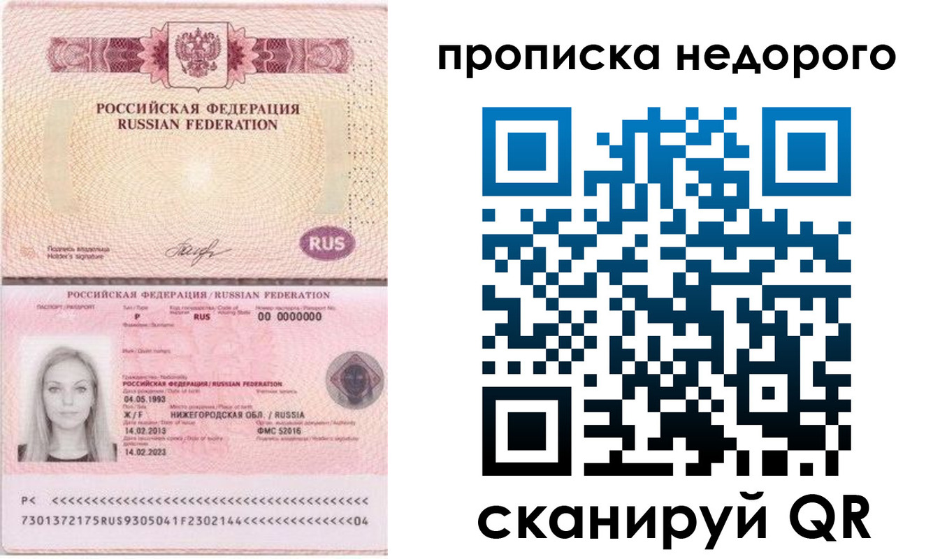 временная регистрация недорого в Минеральных Водах
