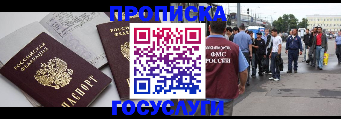 временная регистрация в квартире в Минеральных Водах
