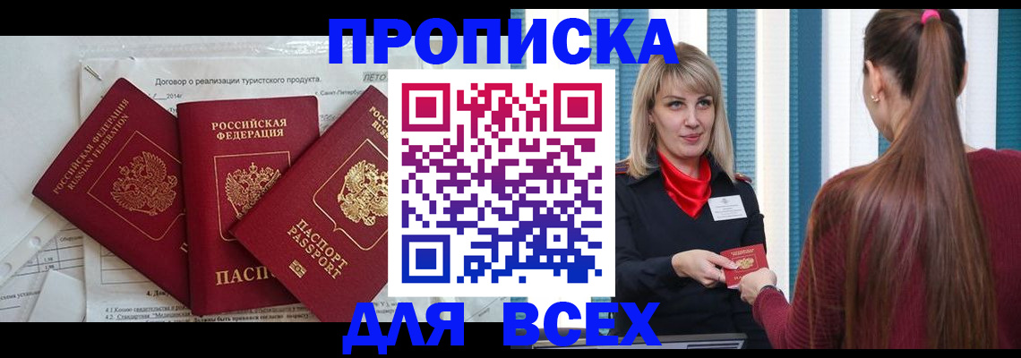 временная регистрация в Минеральных Водах