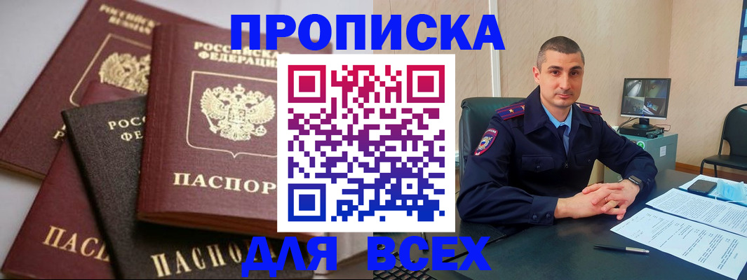 временная регистрация недорого в Минеральных Водах