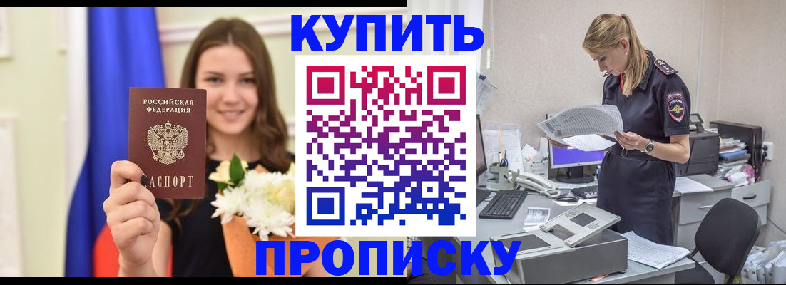 временная регистрация в квартире в Минеральных Водах