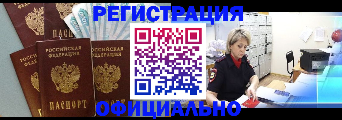 прописка для работы в Минеральных Водах